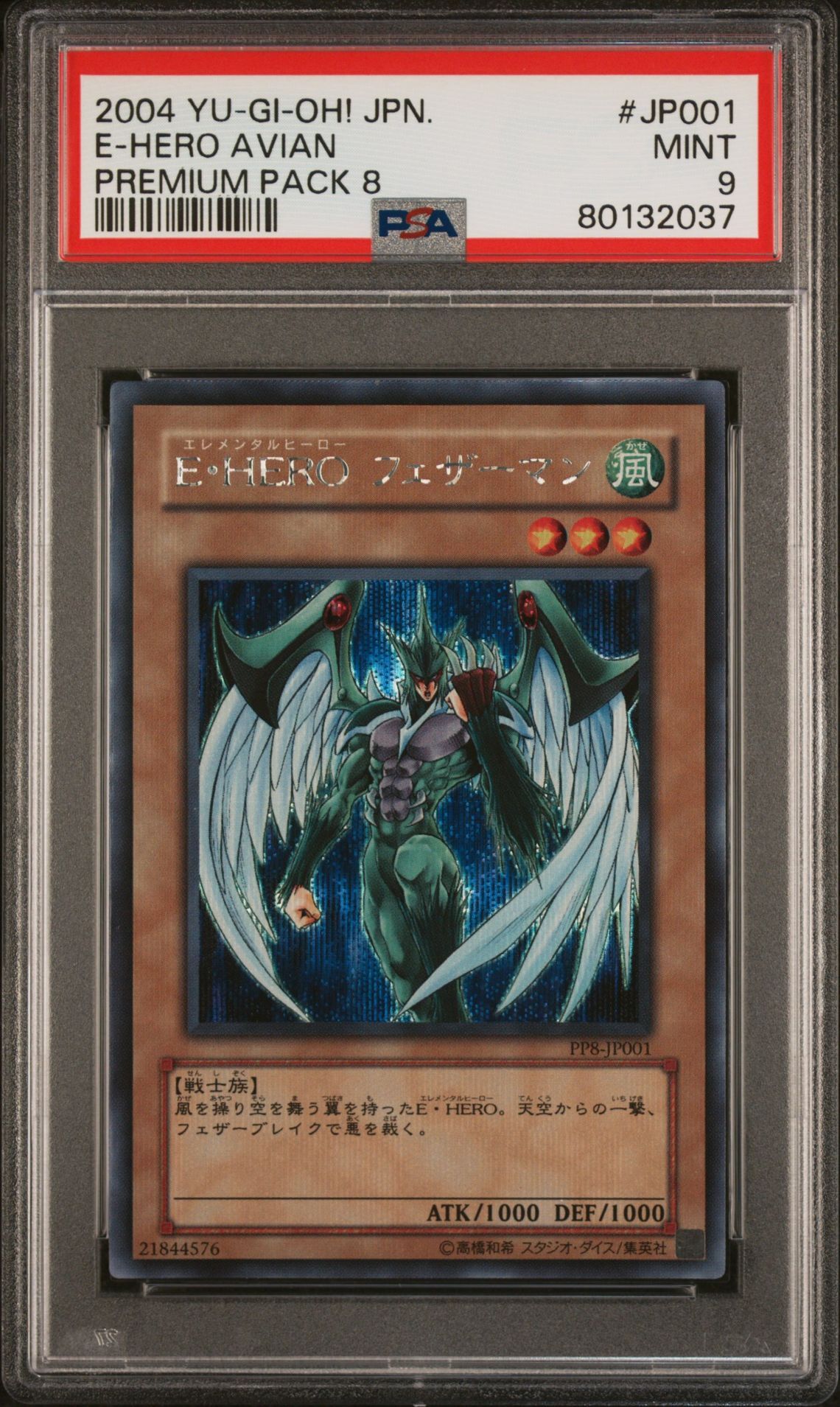 2004 YU-GI-OH! JAPANESE PREMIUM PACK 8 JP001 ELEMENTAL HERO AVIAN - PSA 9 MINT 2004 YU-GI-OH! JAPANESE PREMIUM PACK 8 JP001 ELEMENTAL HERO AVIAN - PSA 9 MINT
