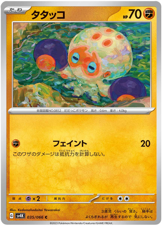 Clobbopus - sv4K 035/066 - JP Clobbopus - sv4K 035/066 - JP