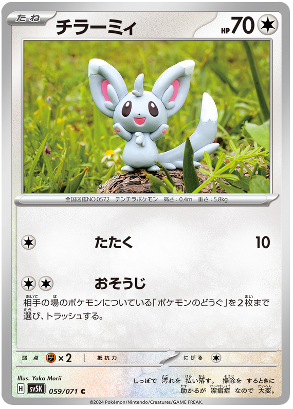 Minccino - sv5K 059/071 - JP