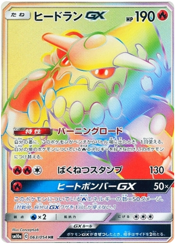 Heatran GX - sm10a 063/054 - JP