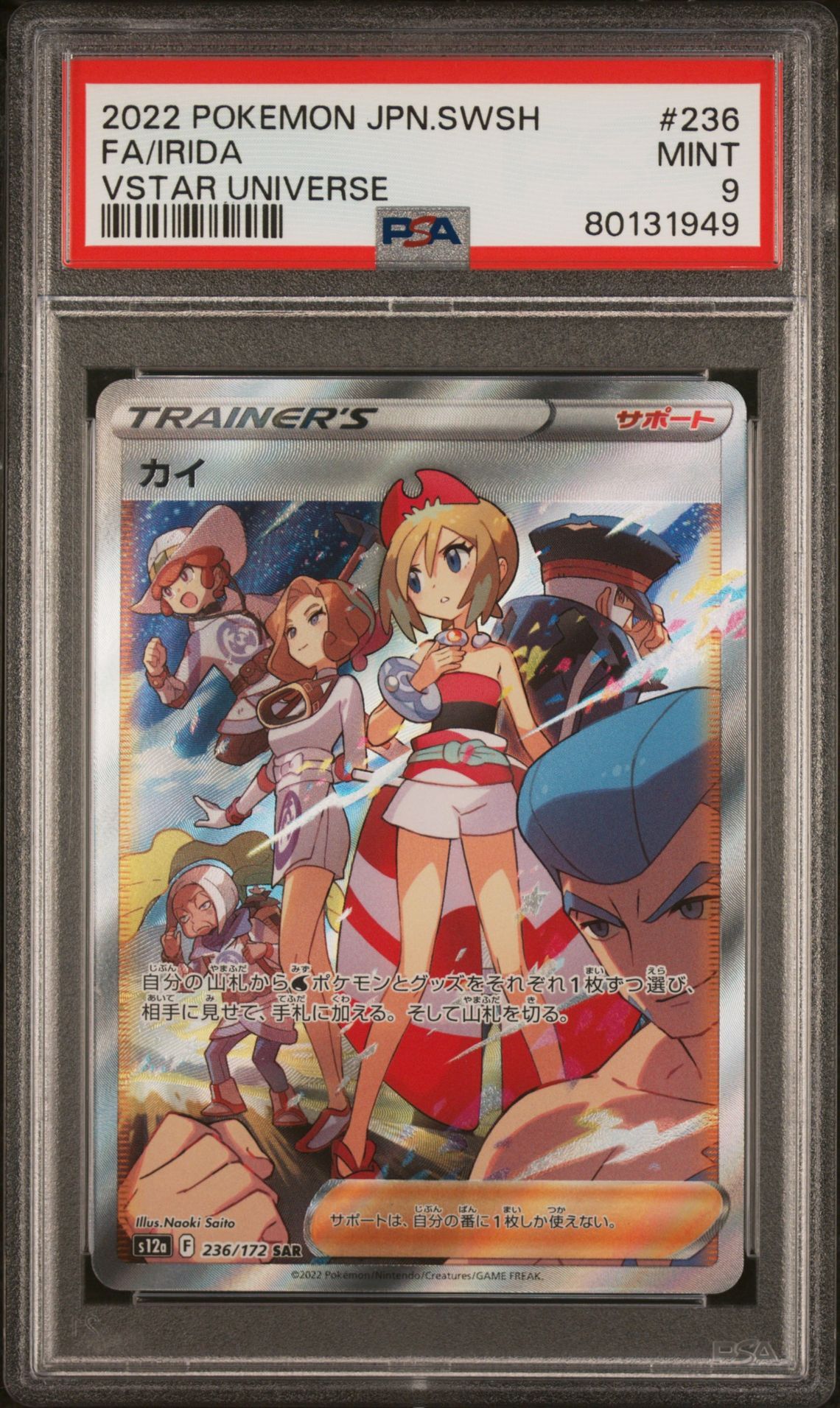 2022 POKEMON JAPANESE SWORD & SHIELD VSTAR UNIVERSE 236 FULL ART/IRIDA - PSA 9 MINT 2022 POKEMON JAPANESE SWORD & SHIELD VSTAR UNIVERSE 236 FULL ART/IRIDA - PSA 9 MINT