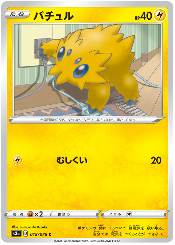 Joltik - s3a 018/076 - JP Joltik - s3a 018/076 - JP