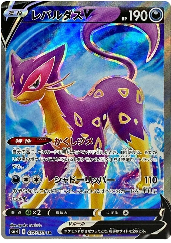 Liepard V - s6H 077/070 - JP Liepard V - s6H 077/070 - JP