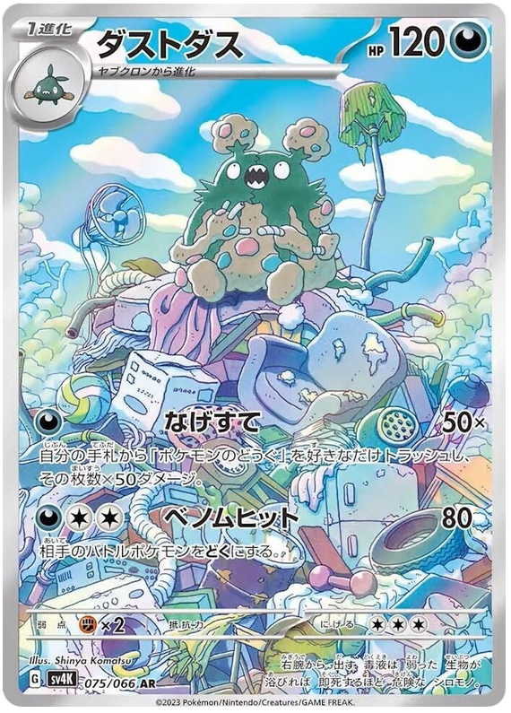 Garbodor - sv4K 075/066 - JP