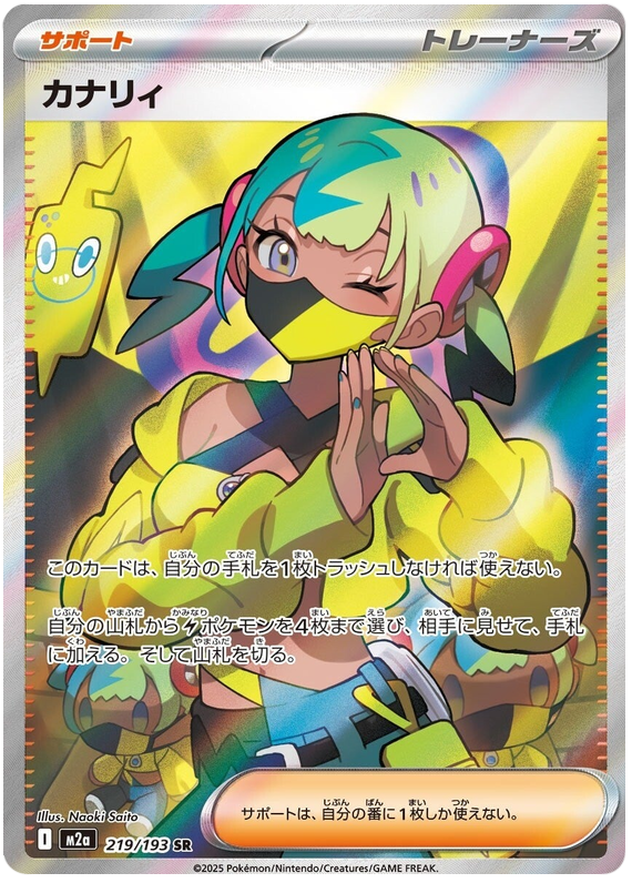Canari - M2a 219/193 - JP Canari - M2a 219/193 - JP