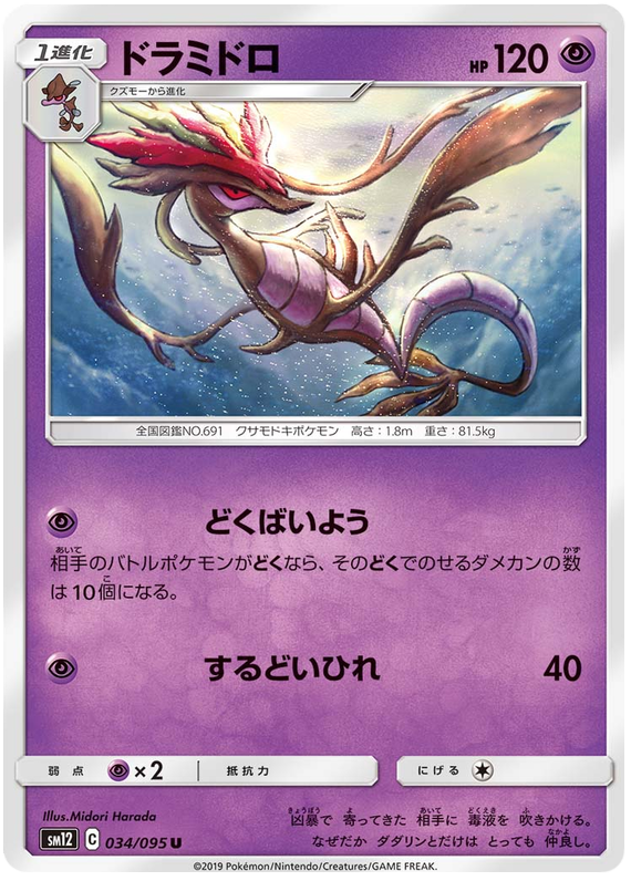 Dragalge - sm12 034/095 - JP Dragalge - sm12 034/095 - JP