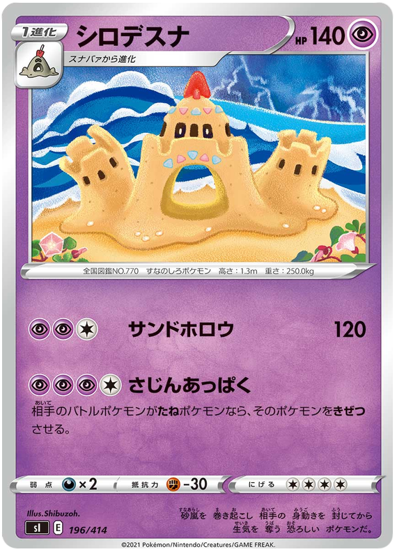 Palossand - s1 196/414 - JP