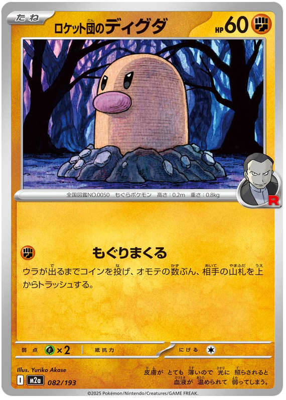 Team Rocket's Diglett - M2a 082/193 - JP