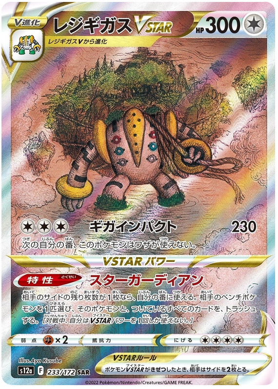 Regigigas VSTAR - s12a 233/172 - JP