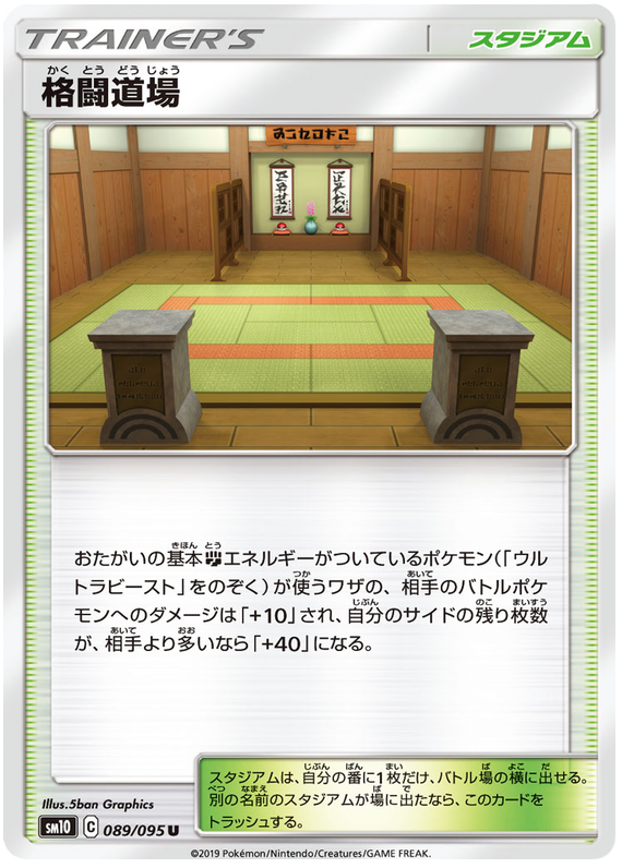 Fighting Dojo - sm10 089/095 - JP