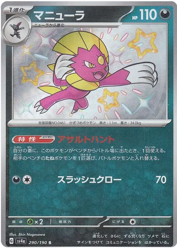 Weavile - sv4a 290/190 - JP