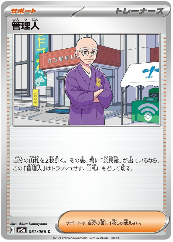 Caretaker - sv5a 061/066 - JP Caretaker - sv5a 061/066 - JP