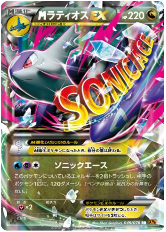 M Latios EX - XY6 049/078 - JP