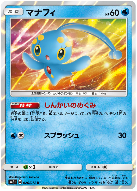 Manaphy - sm3+ 026/072 - JP Manaphy - sm3+ 026/072 - JP