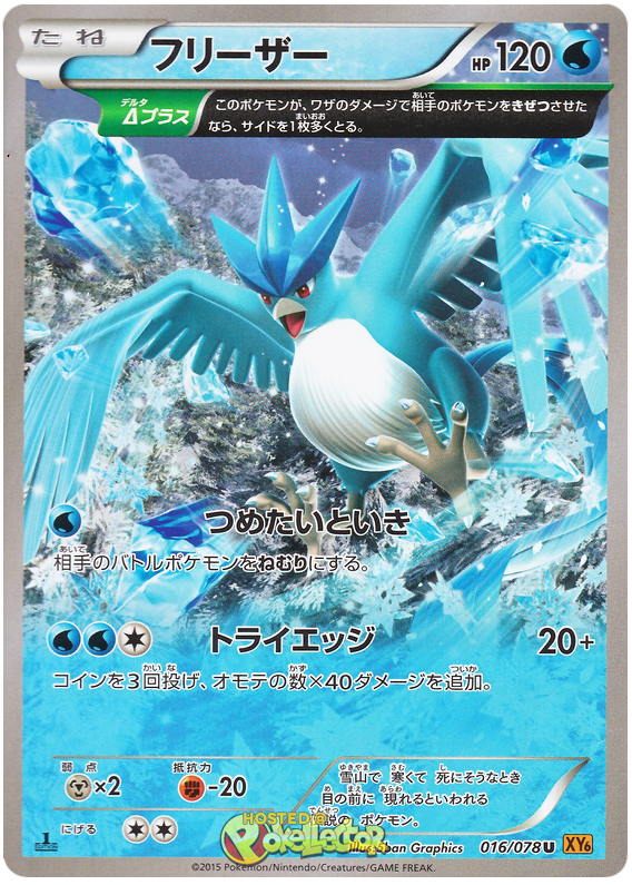 Articuno - XY6 016/078 - JP