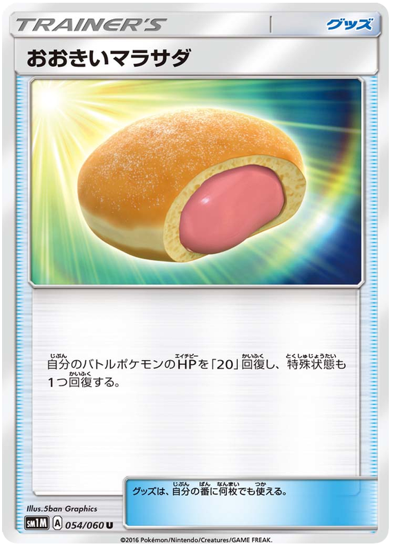 Big Malasada - sm1M 054/060 - JP Big Malasada - sm1M 054/060 - JP