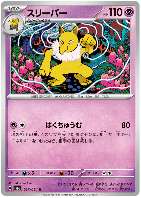 Hypno - sv6a 017/064 - JP Hypno - sv6a 017/064 - JP