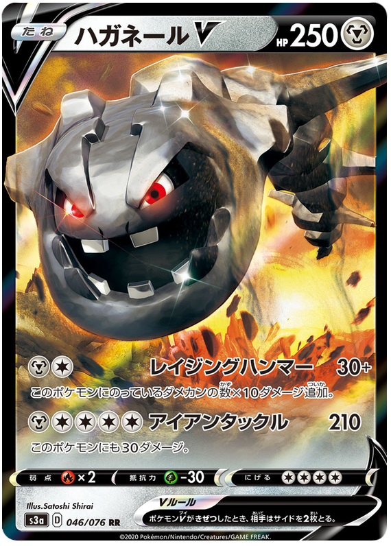 Steelix V - s3a 046/076 - JP