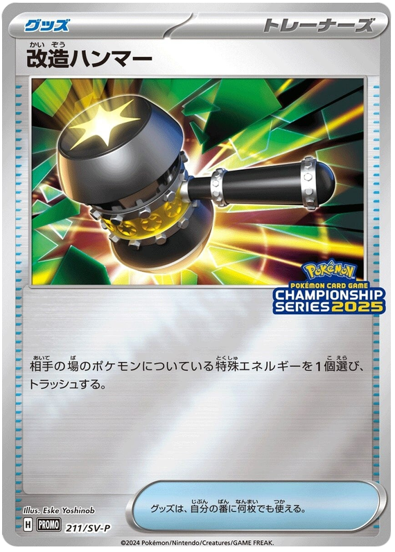 Enhanced Hammer - SV-P/211 - JP