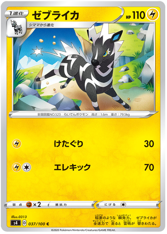 Zebstrika - s4 037/100 - JP