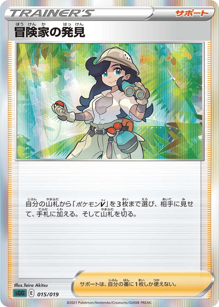 Adventurer's Discovery - SGG 015/019 - JP
