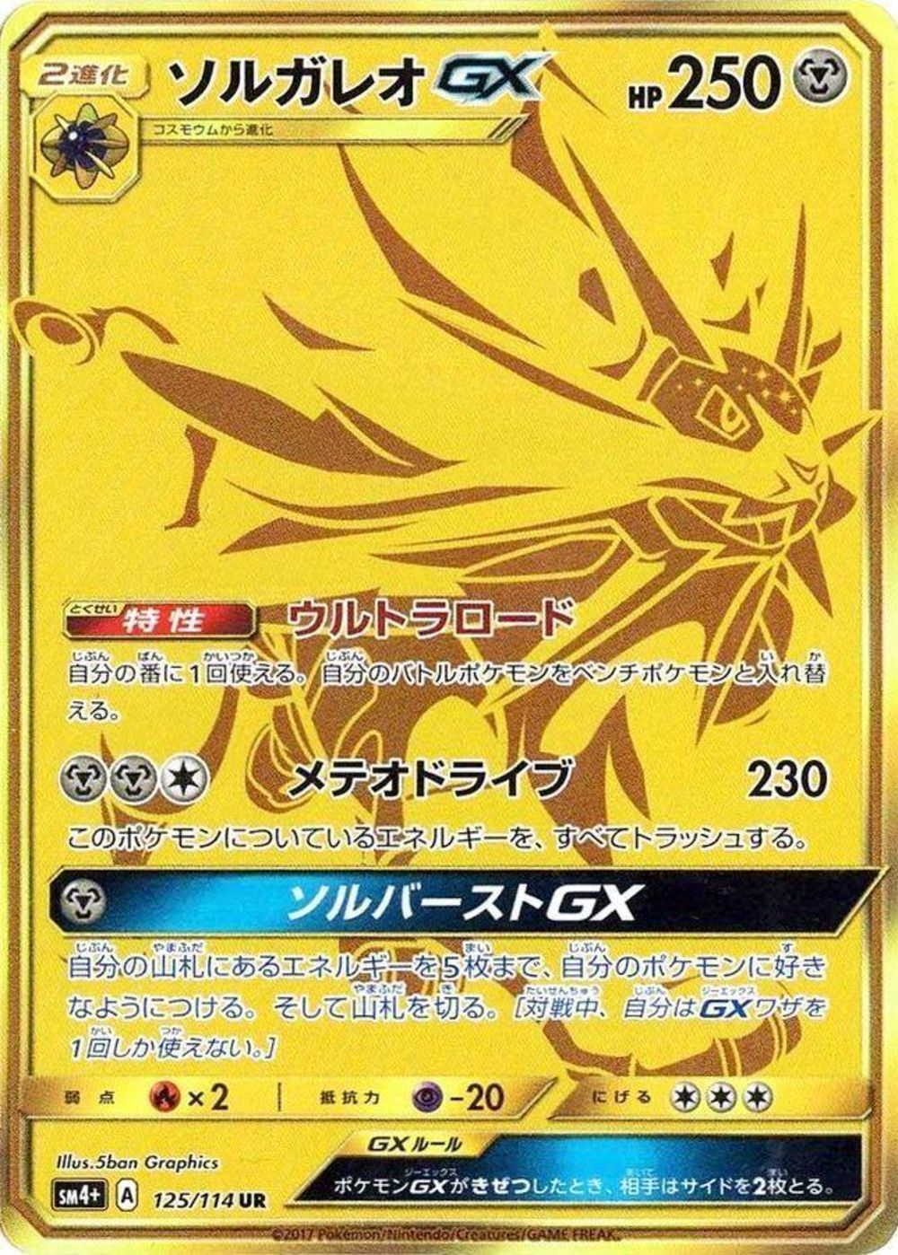 Solgaleo-GX - SM4+ 125/114 - JP