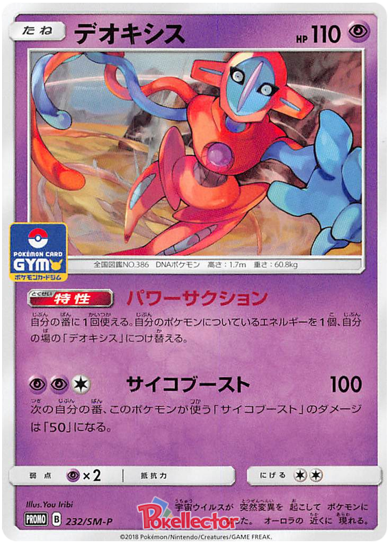 Deoxys - SM-P 232 - JP