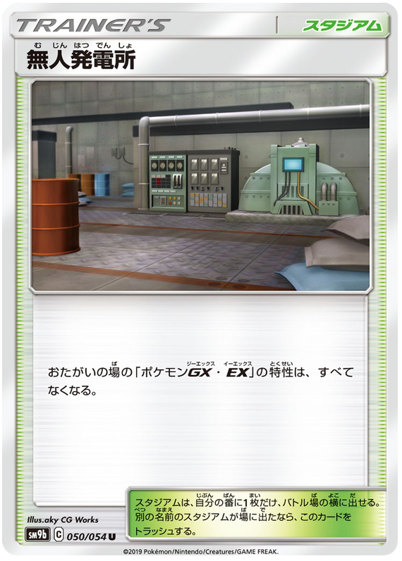 Abandoned Power Plant - sm9b 050/054 - JP