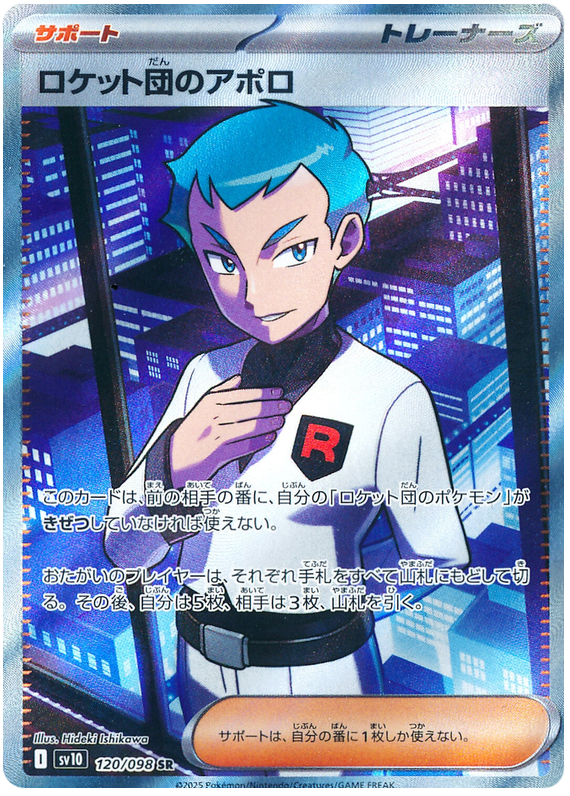Team Rocket's Archer - sv10 120/098 - JP