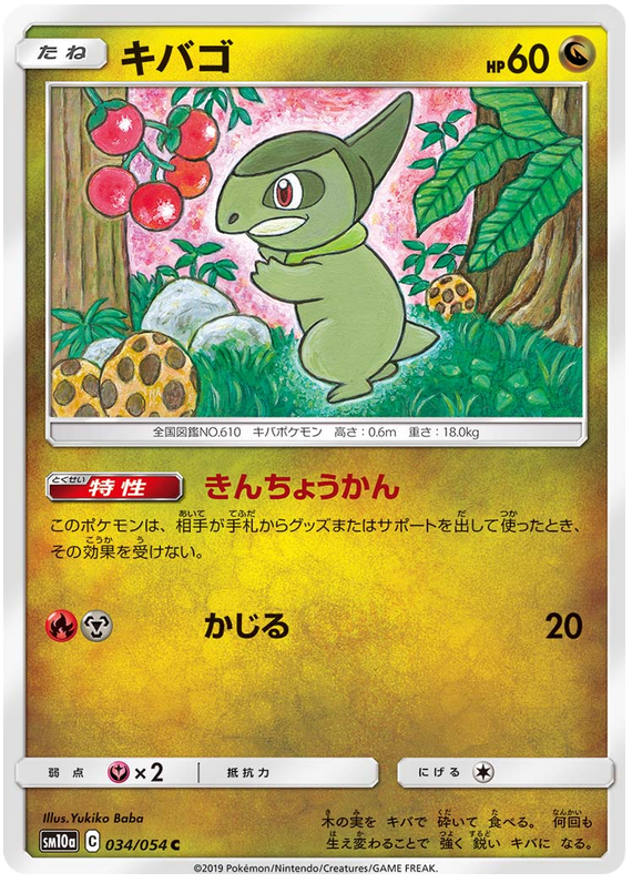 Axew - sm10a 034/054 - JP Axew - sm10a 034/054 - JP