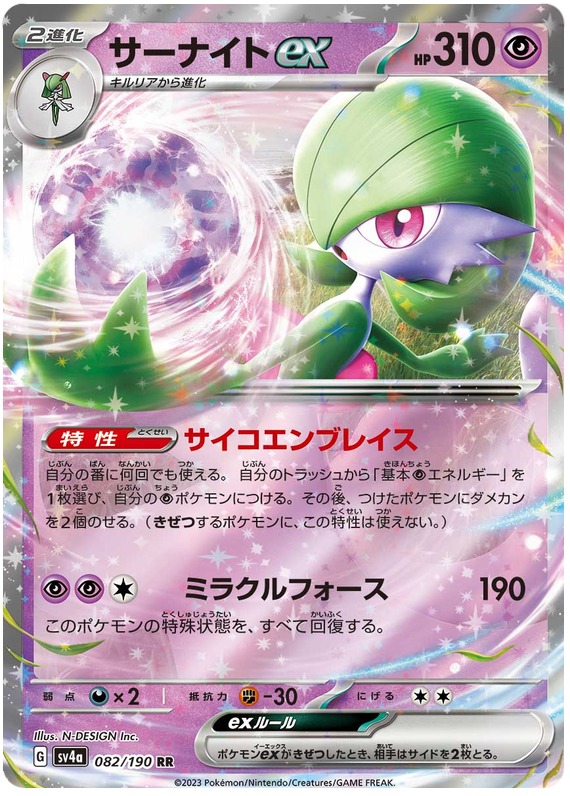 Gardevoir ex - sv4a 082/190 - JP Gardevoir ex - sv4a 082/190 - JP