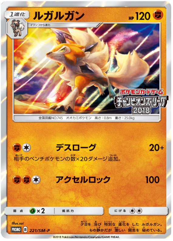 Lycanroc - SM-P 221 - JP