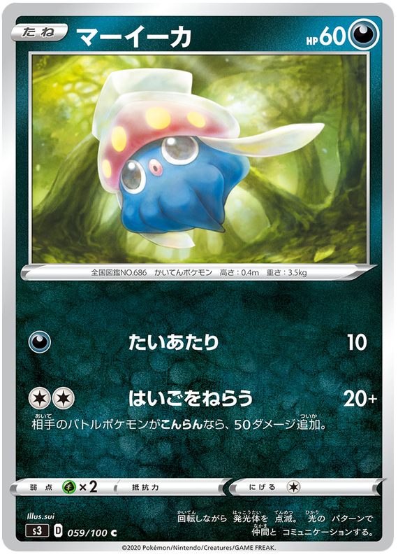 Inkay - s3 059/100 - JP Inkay - s3 059/100 - JP
