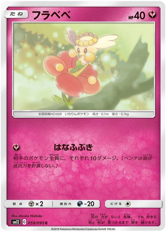 Flabébé - sm12 059/095 - JP Flabébé - sm12 059/095 - JP