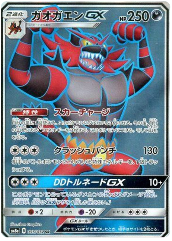 Incineroar GX - sm8a 055/052 - JP