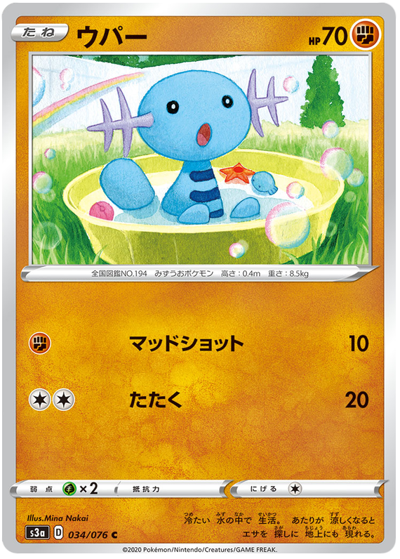 Wooper - s3a 034/076 - JP Wooper - s3a 034/076 - JP