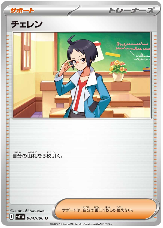 Cheren - sv11w 084/086 - JP