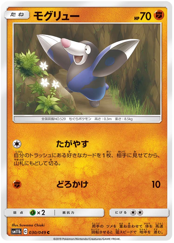 Drilbur - sm11b 030/049 - JP Drilbur - sm11b 030/049 - JP