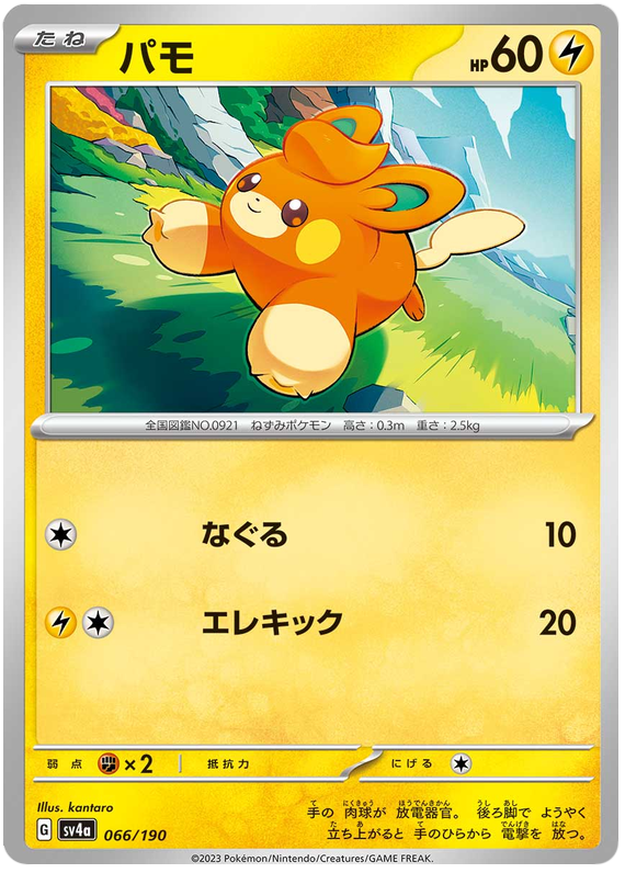 Pawmi - sv4a 066/190 - JP