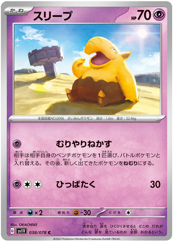 Drowzee - sv1V 038/078 - JP