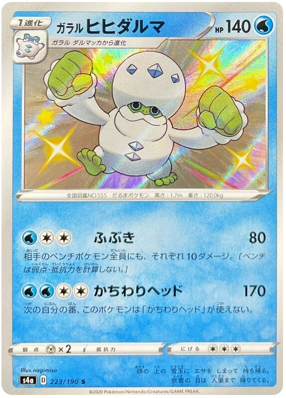 Galarian Darmanitan - s4a 223/190 - JP Galarian Darmanitan - s4a 223/190 - JP