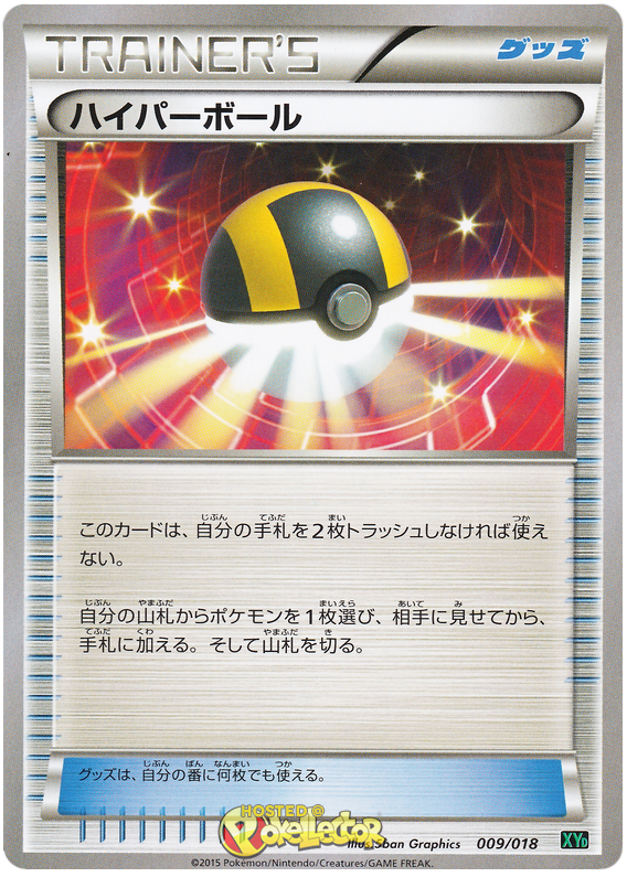 Ultra Ball - XYD 009/018 - JP Ultra Ball - XYD 009/018 - JP