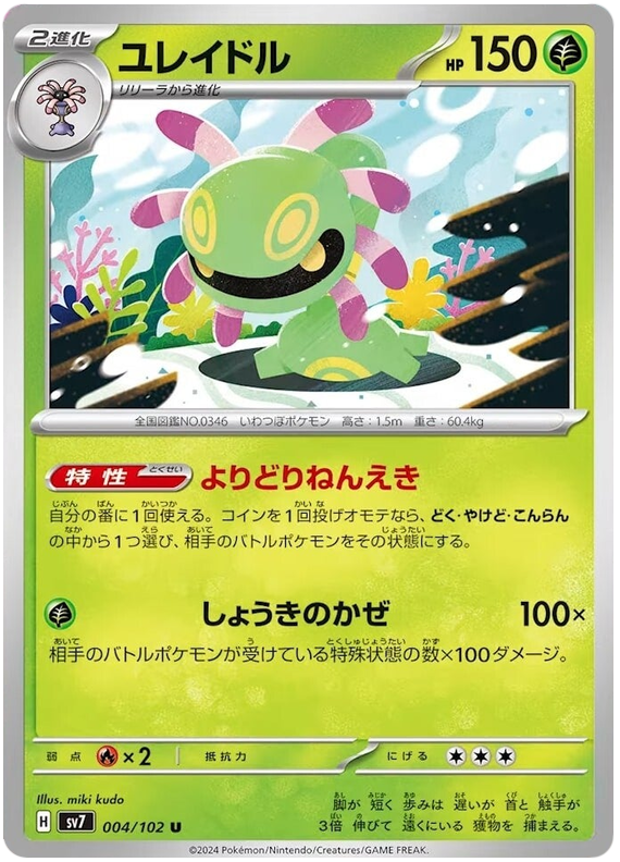 Cradily - sv7 005/102 - JP