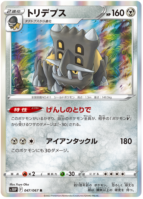 Bastiodon - s10P 047/067 - JP