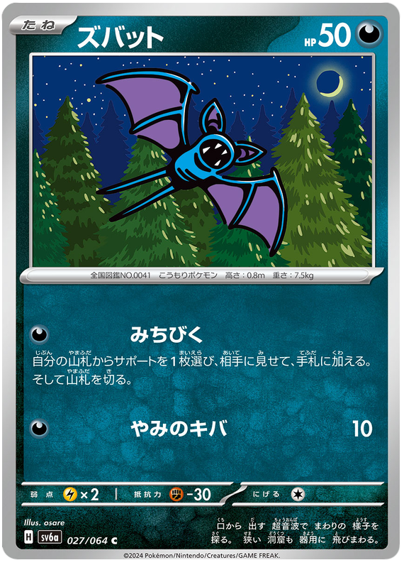 Zubat - sv6a 027/064 - JP Zubat - sv6a 027/064 - JP