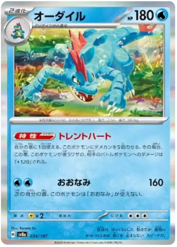 Feraligatr - sv8a 034/187 - JP