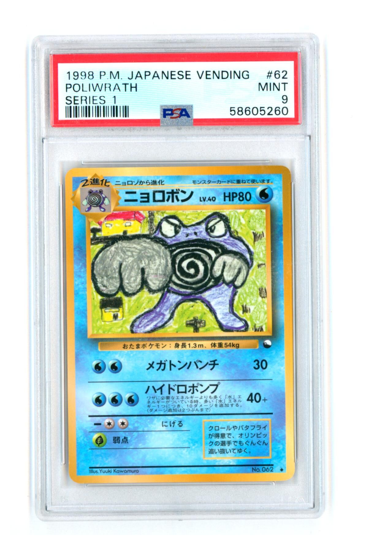 Poliwrath #62 - Series 1 - Japanese Vending - PSA 9 MINT - Pokémon