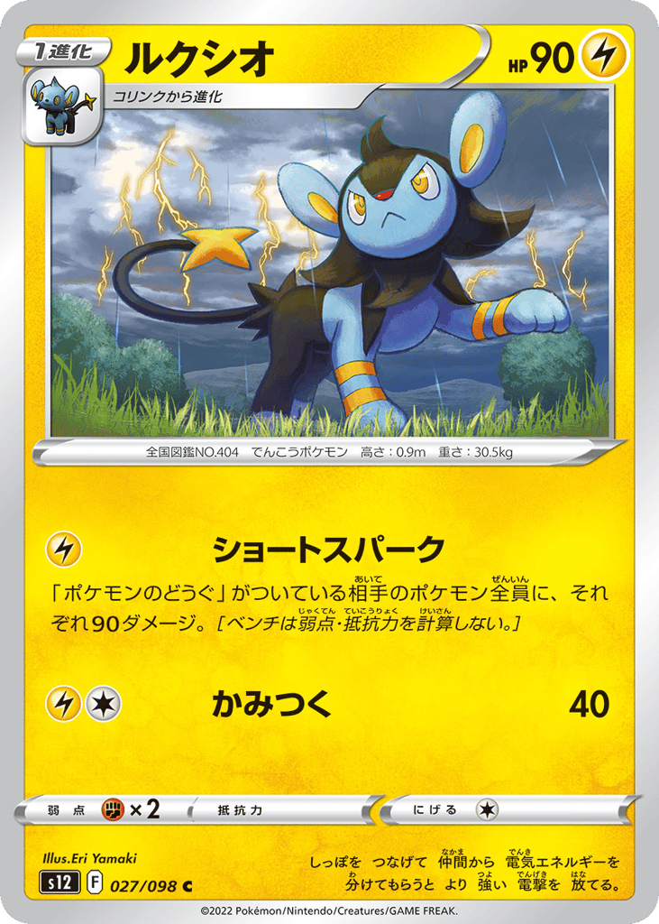 Luxio - s12 027/098 - JP