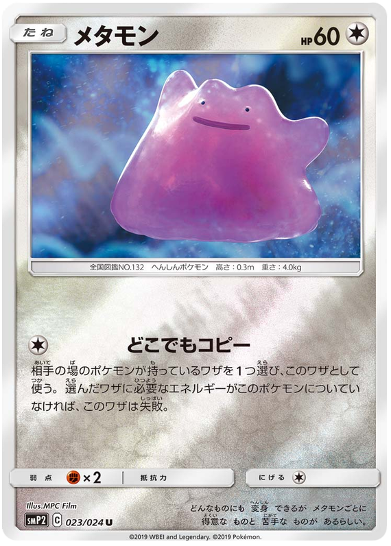 Ditto - smp2 023/024 - JP