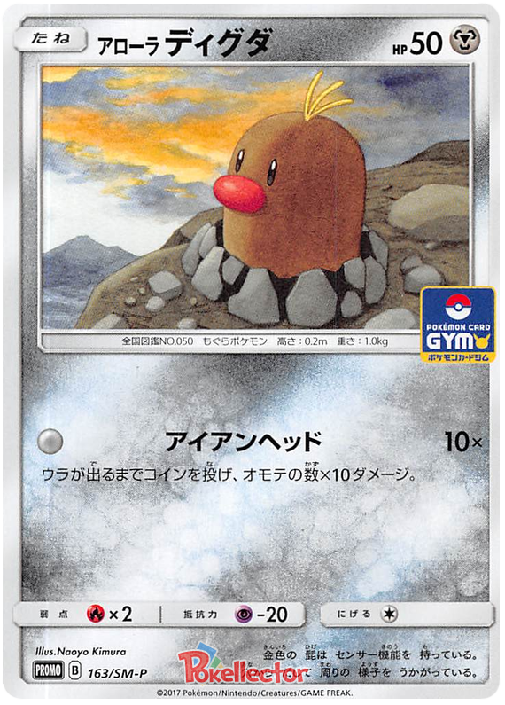 Alolan Diglett - SM-P 163 - JP Alolan Diglett - SM-P 163 - JP